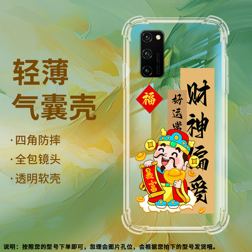 适用荣耀v20气囊壳view20手机壳v30保护壳V30Pro好运长伴文字防滑好运常在一顺百顺万事顺挂绳防指纹中国风