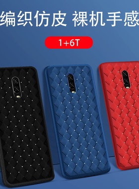 适用于一加6t手机壳编织超薄高档男散热透气黑色一加1+6软壳7透气BV编织透气ins风1+5t防摔oneplus防摔保护套