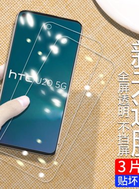 适用于htcu20钢化膜全屏覆盖htcu11plus手机全屏u11高清玻璃抗蓝光钢化抗指纹中兴htc膜htcu12+防摔保护贴膜