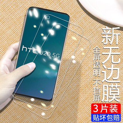 适用于htcu20钢化膜全屏覆盖htcu11plus手机全屏u11高清玻璃抗蓝光钢化抗指纹中兴htc膜htcu12+防摔保护贴膜