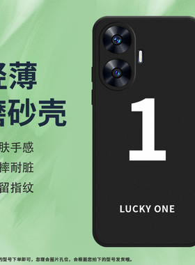 适用RealmeC55手机壳真我C65磨砂保护套4G国外版全包边TWO防摔硅胶幸运数字4轻薄中国风数字1耐磨商务软壳*
