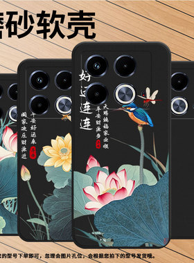 适用传音InfinixNote40Pro手机壳Note40Pro+磨砂壳中国风InfinixNote40荷花好运高级感X6850潮流保护套