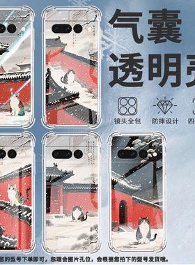 适用谷歌Pixel6Pro手机壳男女款气囊壳红墙黑瓦谷歌Pixel7Pro中国风简约硅胶Google全包边商务时尚保护套