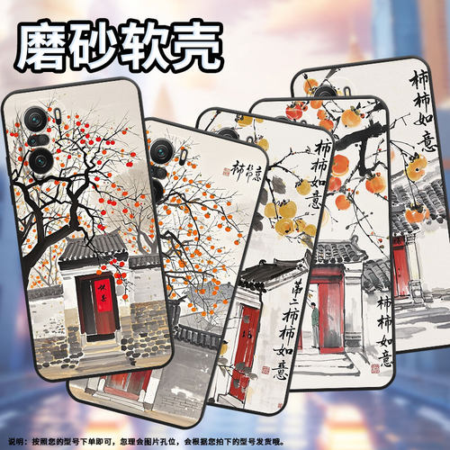 适用小米POCOF3手机壳POCOF6防摔F4GT水墨柿子树XiaomiPOCOF5商务POCOF6Pro/F7Ultra高级24069PC21G保护套