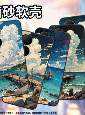 适用华为畅享80手机壳Hi畅享80s防摔JUY-AL00海边码头麦芒40保护套Pura80Ultranova14全包MRT-AL10软壳