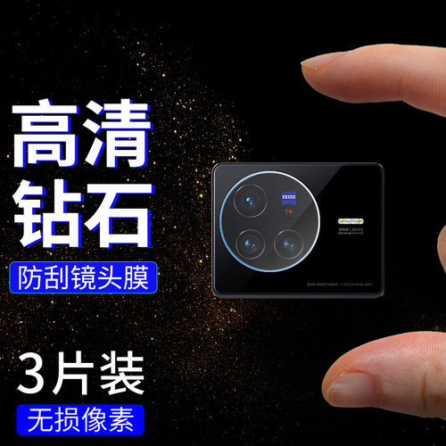 适用vivoX80pro镜头膜高清玻璃