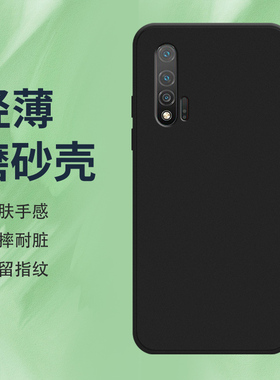 适用华为nova6手机壳nova6SE磨砂保护套全包边JNY-AL10防摔HUAWEI纯黑色耐磨不掉色时尚高级硅胶轻薄软壳*