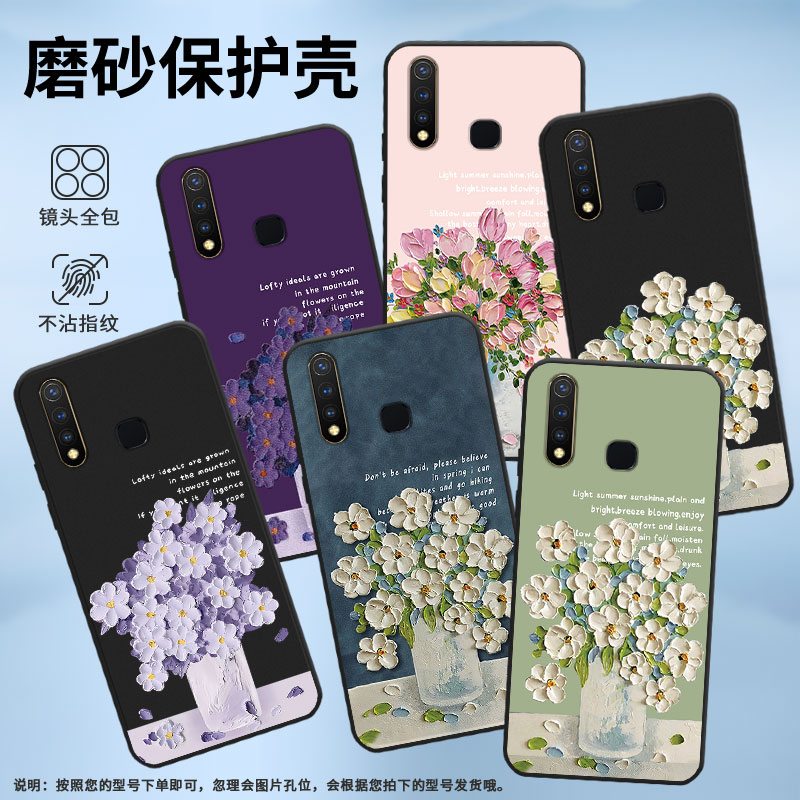 适用vivoX50Lite手机壳Y7s保护壳V17Neo全包边Y9s磨砂壳Y5s硅胶V1930A时尚viviX50青春版油画插花潮流手机套