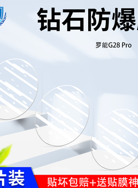 适用于罗能G28pro手表钢化膜g28全屏G28promax覆盖膜智能运动手环高清防刮手表全覆盖钢化玻璃膜保护贴膜