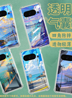 适用谷歌GooglePixel10ProXL手机壳3AXL防摔油画海边气囊壳Pixel4A男女Pixel4A5G硅胶Pixel5A潮流保护套
