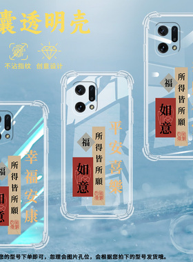 适用OPPOFindX5气囊壳FindX5Pro手机壳PFFM10全包边X5Pro天玑版保护壳个性超薄静心趣味民族风简约发财被爱福