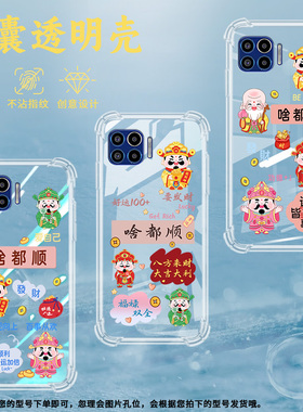 适用MOTOG5GPlus气囊壳Motorola手机壳透明保护壳啥都顺好运加倍卡通发财红包百事从欢防指纹趣味四角防摔