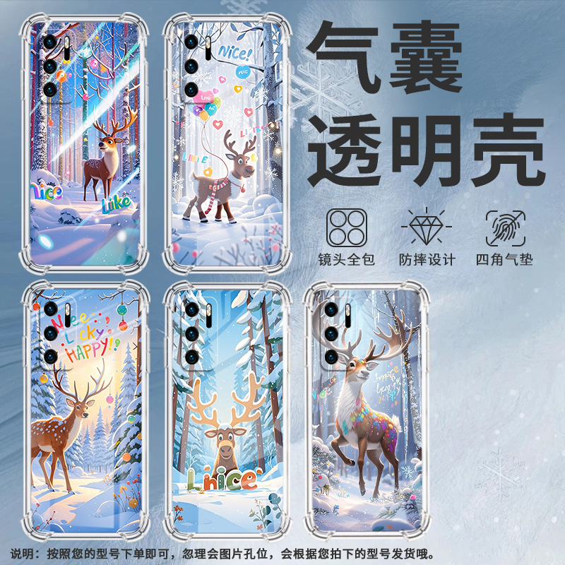 适用华为P20Pro手机壳华为P50全包边华为P30雪景麋鹿华为P20气囊壳华为P40LiteE男女款保护套
