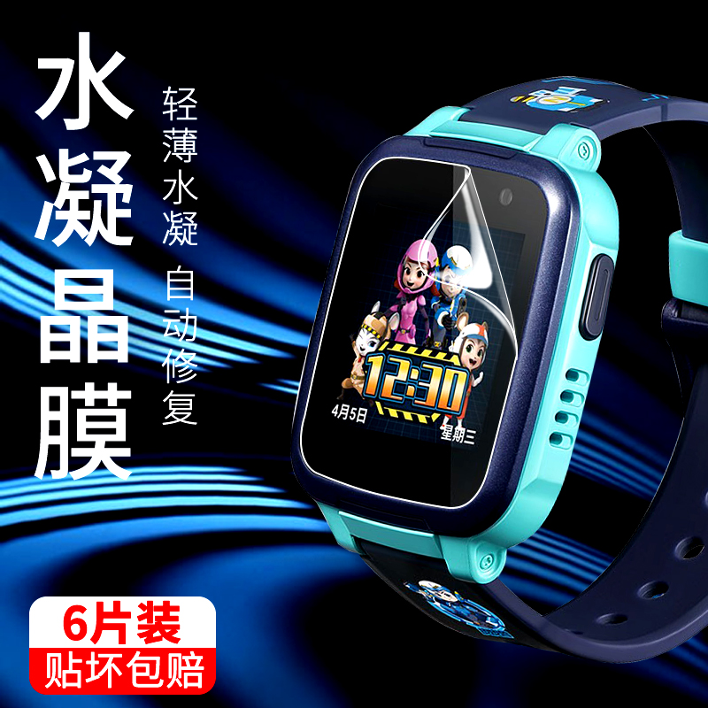 高清儿童智能手表屏幕保护贴膜