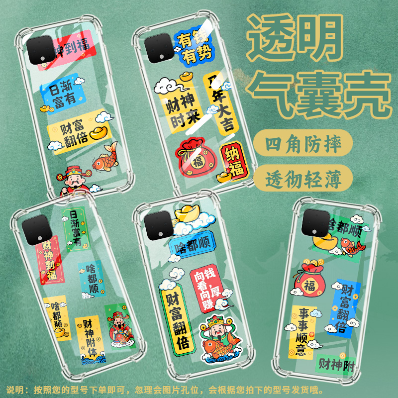 适用谷歌Pixel3XL手机壳Pixel7A财神到福谷歌Pixel3气囊壳GooglePixel7四角防摔Pixel2XL全包边保护套