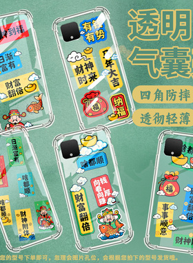 适用谷歌Pixel3XL手机壳Pixel7A财神到福谷歌Pixel3气囊壳GooglePixel7四角防摔Pixel2XL全包边保护套