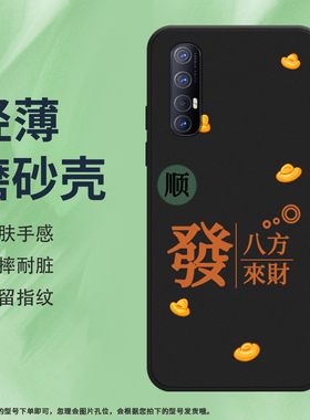 适用OPPOFindX2Neo国外版硅胶万事如意防摔发财创意磨砂手机壳