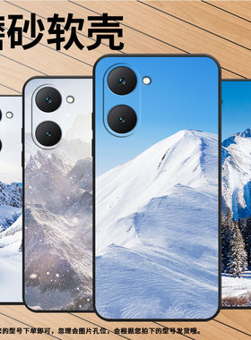 适用vivoT3Lite手机壳iQOOZ9Lite保护壳5G国外版时尚viviT3青春版轻薄V2356雪山风景手机套磨砂新款软壳