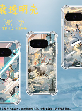适用谷歌Pixel3AXL手机壳Pixel4A5G防摔乘鹤穿行气囊壳Pixel5A男女款Pixel10硅胶Pixel10Pro时尚保护套