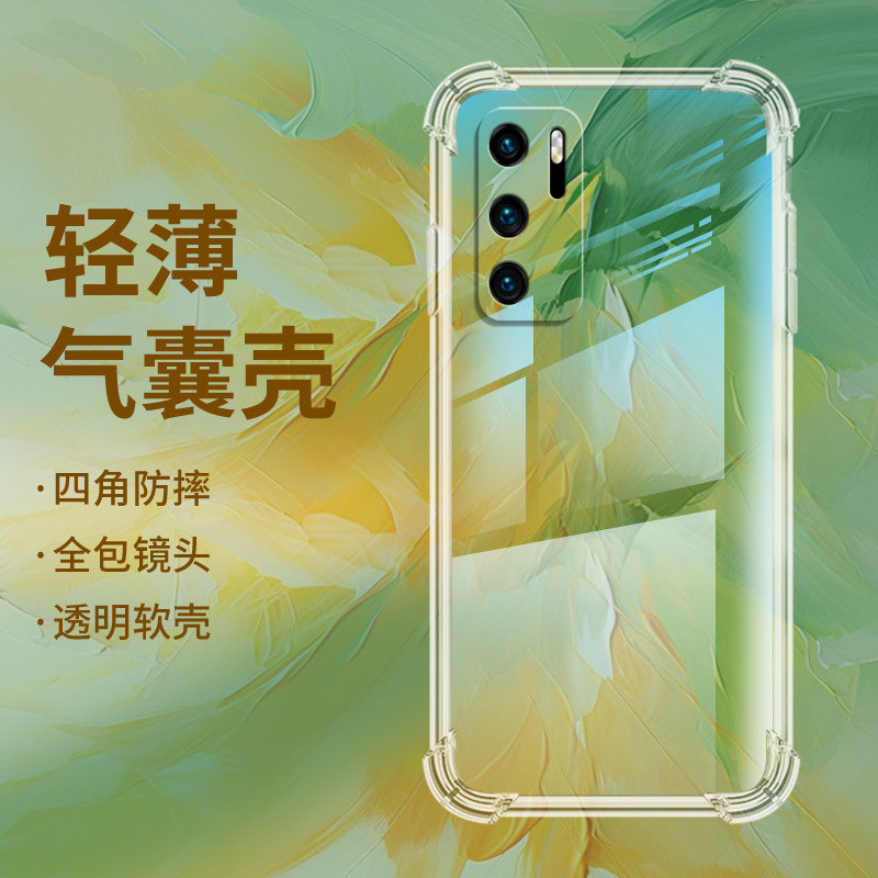适用华为P40Lite气囊壳P40手机壳P40LiteE透明保护