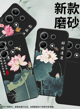 适用传音InfinixNote30手机壳InfinixNote30i全包边好运莲磨砂壳InfinixNote30Pro高级X678B商务保护套