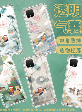 适用谷歌Pixel2手机壳Pixel2XL荷塘鸳鸯谷歌Pixel3时尚Pixel3XL荷塘鸳鸯谷歌Pixel3A气囊壳防摔保护套