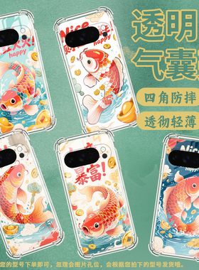 适用谷歌Pixel4A5G手机壳Pixel10防摔如意暴富气囊壳Pixel10Pro男女款10ProXL硅胶Pixel9ProXL商务保护套