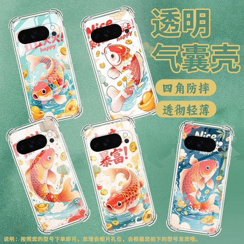 适用谷歌Pixel4A5G手机壳Pixel10防摔如意暴富气囊壳Pixel10Pro男女款10ProXL硅胶Pixel9ProXL商务保护套