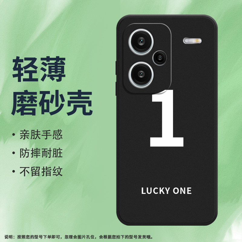 红米Redmi红米note13Pro+5G硅胶