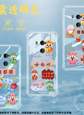 适用HTCU11+气囊壳U11Plus手机壳透明保护壳啥都顺时尚国潮幸运文艺好事发生挂绳一切随意红包网红ins发财