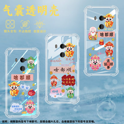 适用HTCU11+气囊壳U11Plus手机壳透明保护壳啥都顺时尚国潮幸运文艺好事发生挂绳一切随意红包网红ins发财