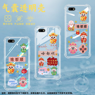 适用荣耀畅玩7气囊壳荣耀7S手机壳畅玩7A保护壳畅玩7C啥都顺文字喜庆红包发财中国风诸事顺利元宝福绿双全