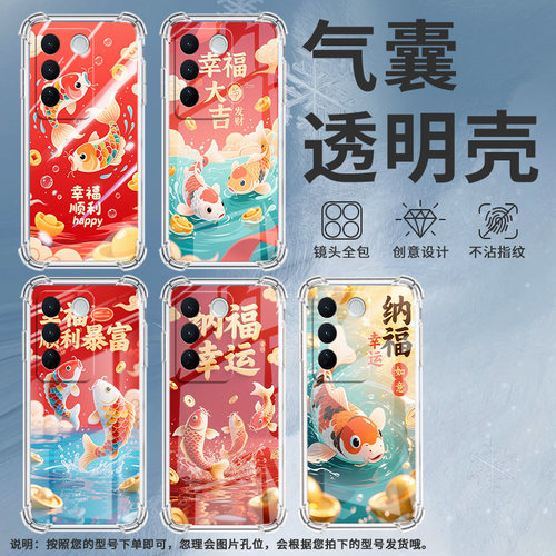 适用vivoV23Pro手机壳vivoV25Pro防摔vivoV27气囊壳三色锦鲤vivoV27Pro中国风vivoV29男女款硅胶保护套