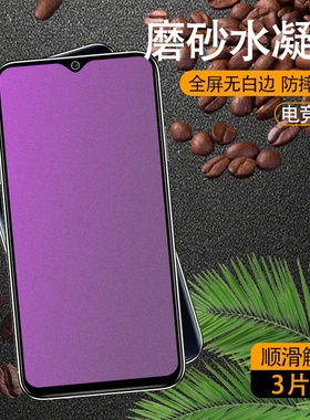 适用三星A20s磨砂水凝膜Galaxya20s防指纹高清磨砂款抗蓝光全屏覆盖Samsung无碎边保护手机屏幕防摔抗爆贴膜