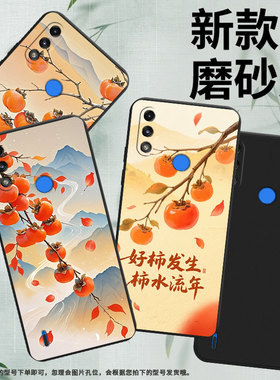 适用MOTOE7i手机壳高级感柿子树枝MOTOE32全包边磨砂壳MotorolaE7中国风E7iPower时尚E7Power商务保护套