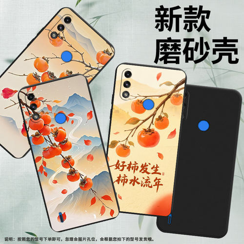 适用MOTOE7i手机壳高级感柿子树枝MOTOE32全包边磨砂壳MotorolaE7中国风E7iPower时尚E7Power商务保护套