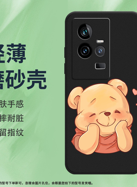适用iQOO10手机壳iQOO11s磨砂保护壳iQOO12全包边iQOO11托腮卡通小熊V2217A防摔时尚黄色小熊耐磨创意软壳*