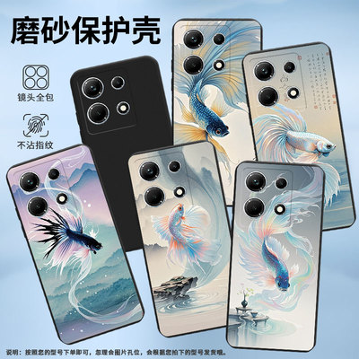 适用传音InfinixNote30手机壳InfinixNote30i磨砂壳InfinixNote30Pro全包边斗鱼高级感X6833B保护套