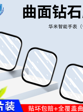 适用于华米GTS4手表膜GTS4mini全屏覆盖华米GTR4保护贴膜防摔爆高清透明GTS4mini高清黑边复合材料保护贴膜