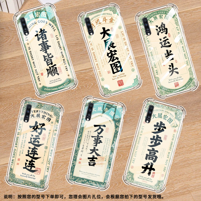 适用三星A30气囊手机壳诸事皆顺高级感硅胶GalaxyA9男女款SamsungA80四角防摔三星A50s手机壳全包保护套