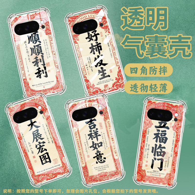 适用谷歌GooglePixel10手机壳Pixel10Pro防摔诸事皆顺气囊壳9ProXL男女Pixel3AXL硅胶Pixel4A商务保护套