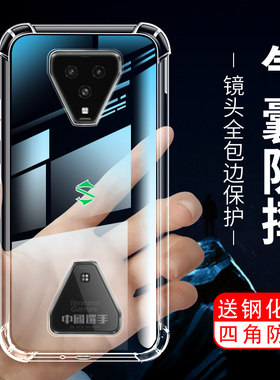 适用小米黑鲨3手机壳硅胶个性