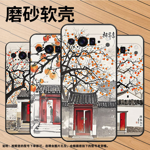 适用谷歌Pixel9ProXL手机壳超薄GGX8B防摔水墨柿子树Pixel9ProXL全包边GZC4K个性GQ57S保护套高级感磨砂壳