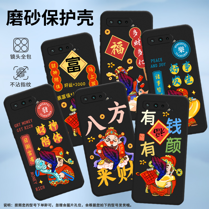 适用华硕ROG3手机壳ROG5保护壳ROG5s全包边ZS673KS磨砂壳5G硅胶多财多亿喜笑颜开的财神软壳卡通好事发生防摔