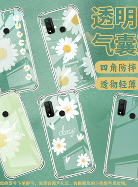 适用华为PSmartS气囊壳PSmart+2018商务PSmart2020断勾雏菊硅胶Psmart2021手机壳HUAWEI四角防摔保护套