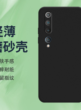 适用小米10Pro手机壳小米10磨砂保护套CC9Pro全包边M2001J2G纯黑色Xiaomi防摔不掉色硅胶时尚轻薄耐磨软壳*