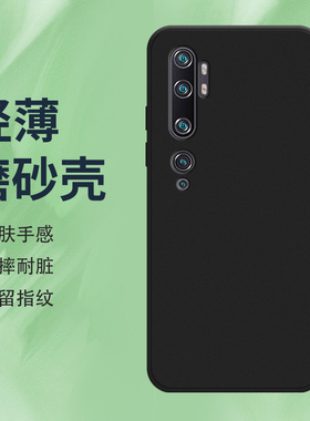 适用小米note10Pro手机壳note10Lite磨砂保护套note10全包边M1910F4S纯黑色Xiaomi防摔不掉色硅胶时尚软壳*