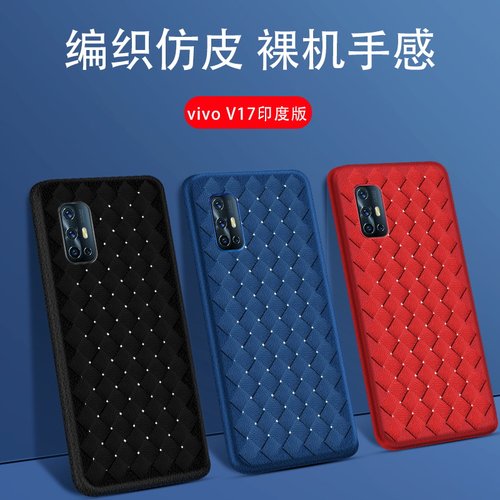 vivov17编织手机壳防摔