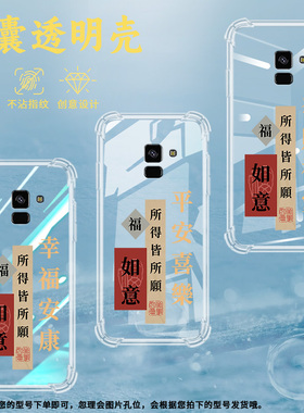 适用三星A82018气囊壳SM-A530F手机壳Samsung保护壳福GETRICH高级感挂绳万事如意如意发财暴富简约平安防指纹