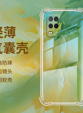 适用Realme9气囊壳5G印度版手机壳真我9透明保护壳5GSpeed全包边Realme9印度版四角防摔硅胶简约高级感软壳*